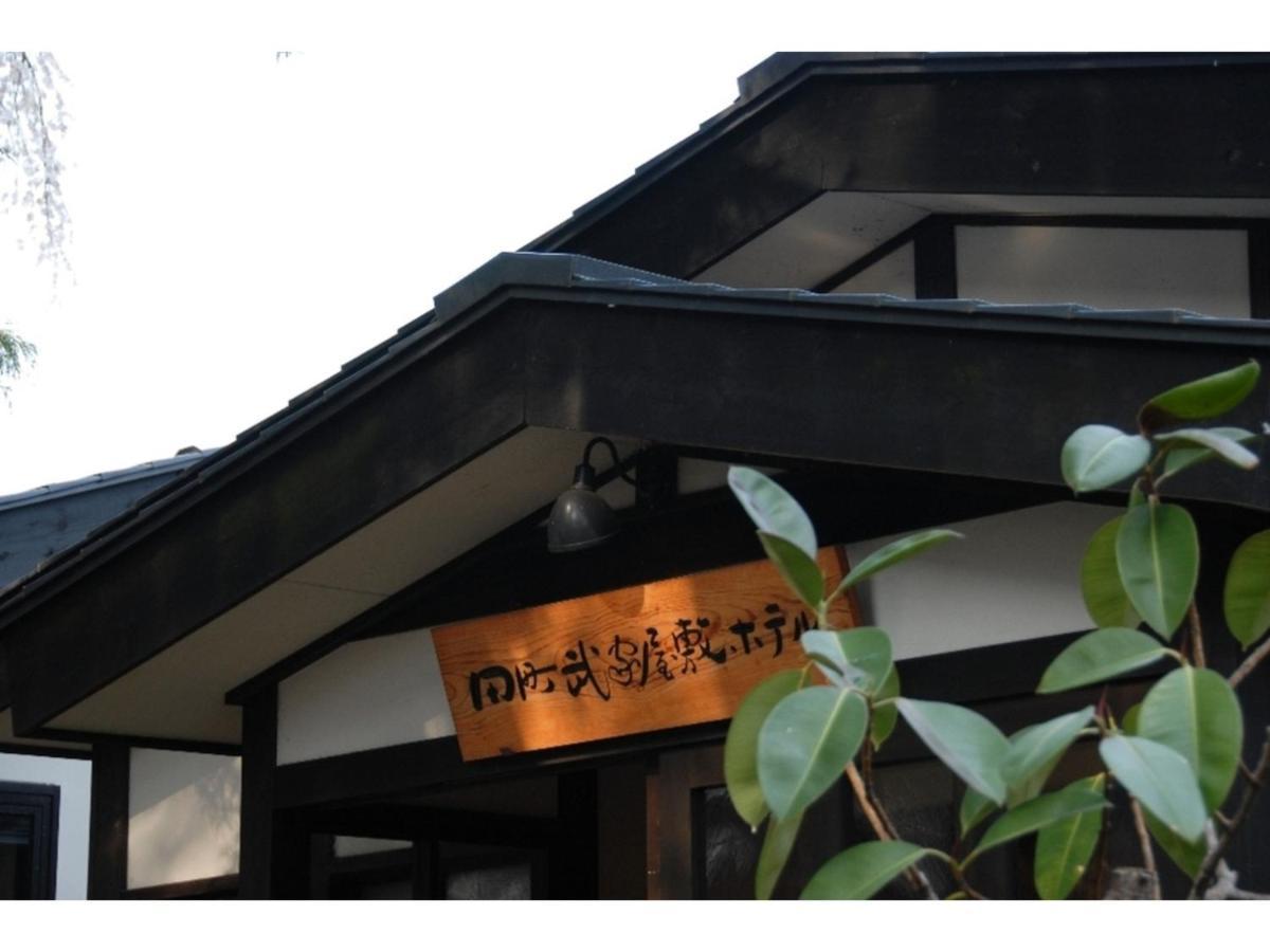 Tamachi Bukeyashiki Hotel - Vacation Stay 20163V Daisen  Eksteriør bilde