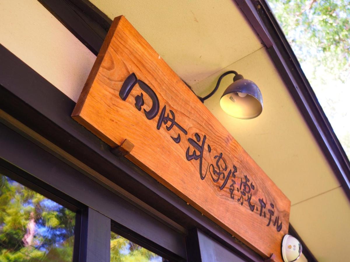Tamachi Bukeyashiki Hotel - Vacation Stay 20163V Daisen  Eksteriør bilde